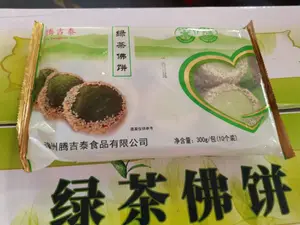 滕吉泰绿茶佛饼