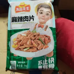 安井冻品先生麻辣肉片