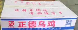 王氏正德乌鸡（8）