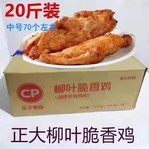 正大柳叶脆香鸡（中号）