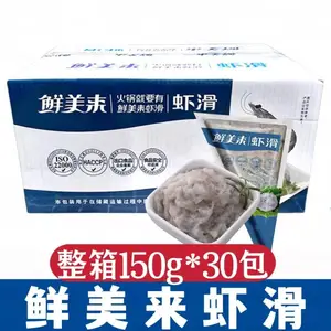 鲜美来虾滑