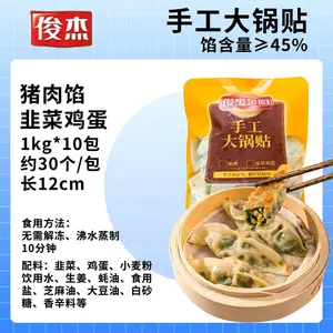 俊杰金厨手工韭菜鸡蛋锅贴