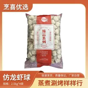烹喜仿龙虾球