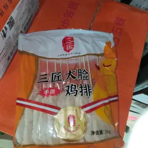 三匠手撕大脸鸡排串