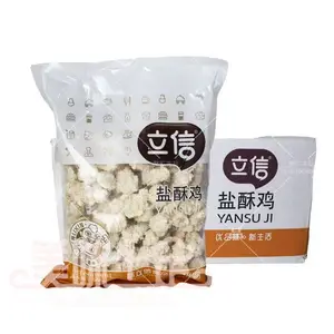 立信盐酥鸡