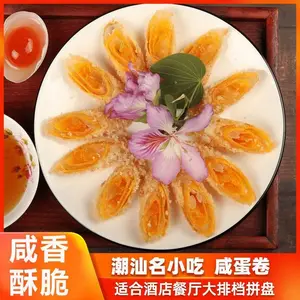 炭自然 咸蛋卷