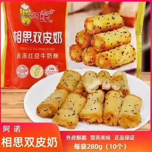阿诺 相思双皮奶