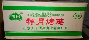 祥月23只烤鸡