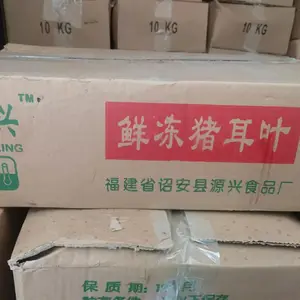 源兴鲜冻猪耳叶