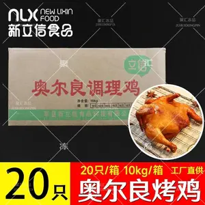 立信（20）奥尔良烤鸡