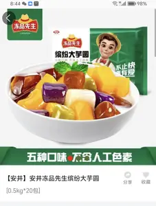 安井冻品先生缤纷大芋圆