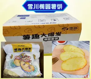 雪川椭圆薯饼